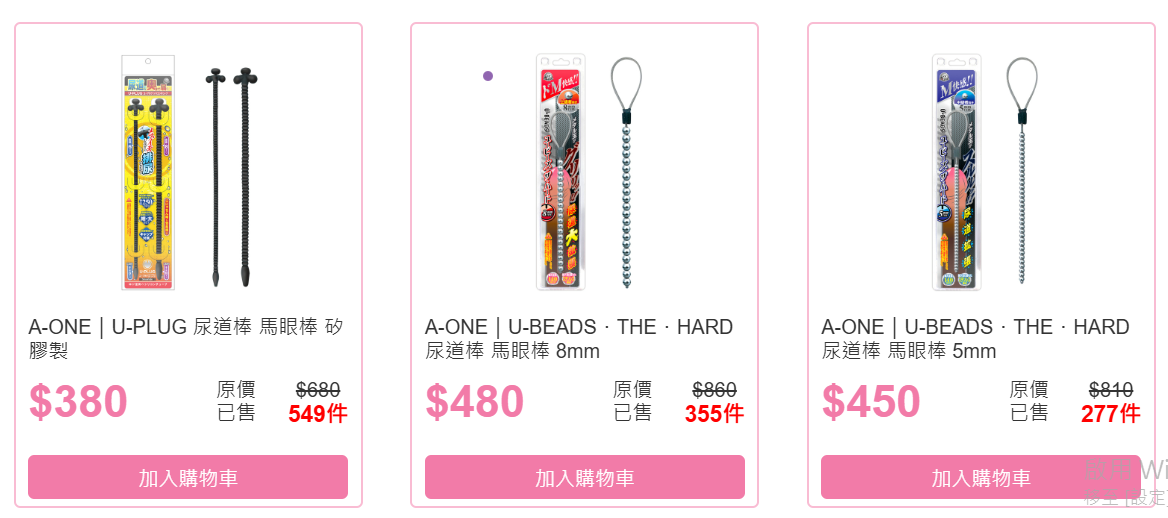 馬眼玩具販售示意圖