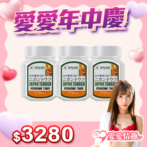 6月熱銷套組-3罐藤素