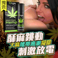 Orgie｜葡萄牙 大麻籽油 刺激度爆表 刺激跳動高潮凝膠 - 15ml